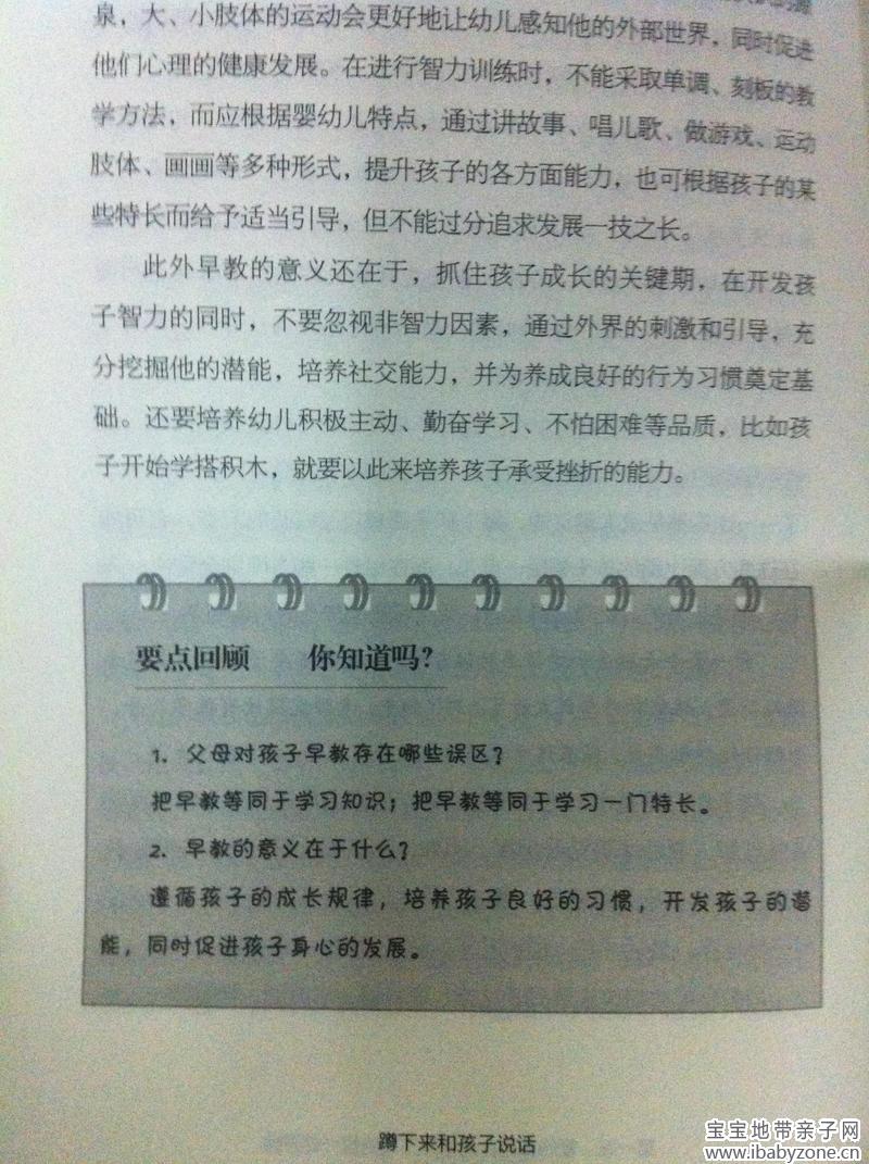 早教误区