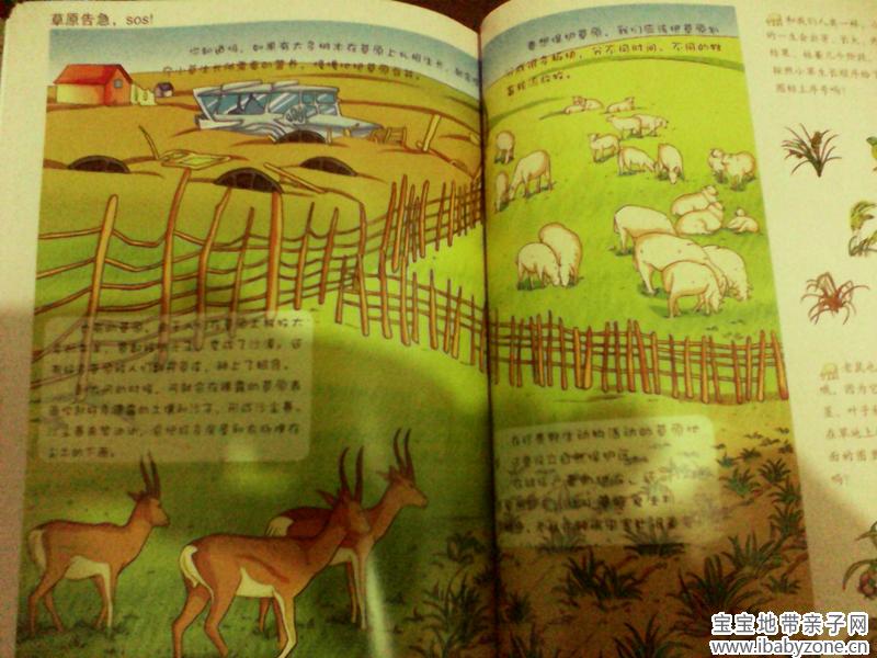 草原告急
