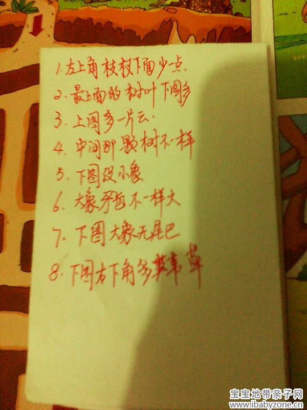 找不同答案
