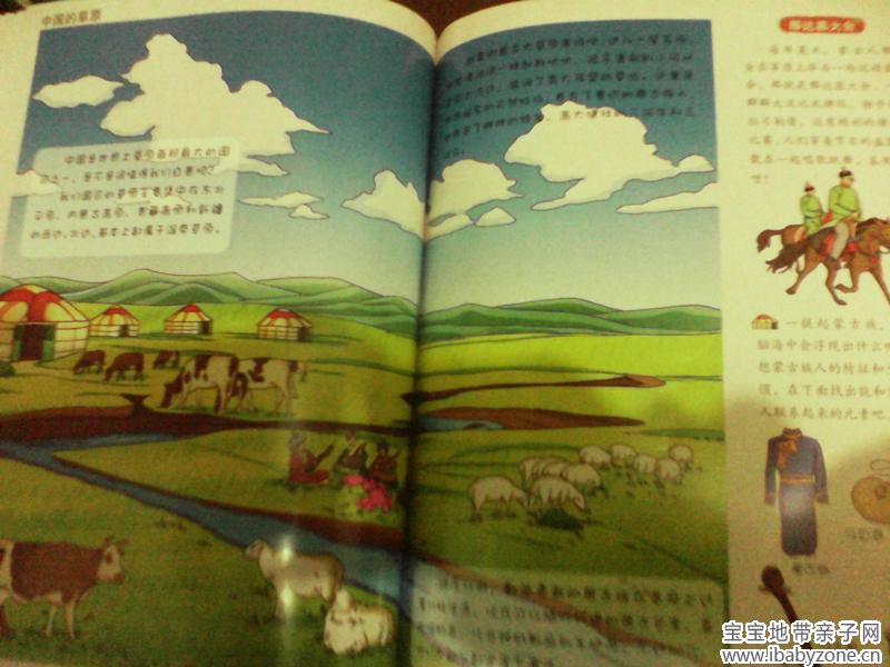 中国的草原