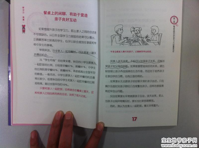 饭桌上的闲聊