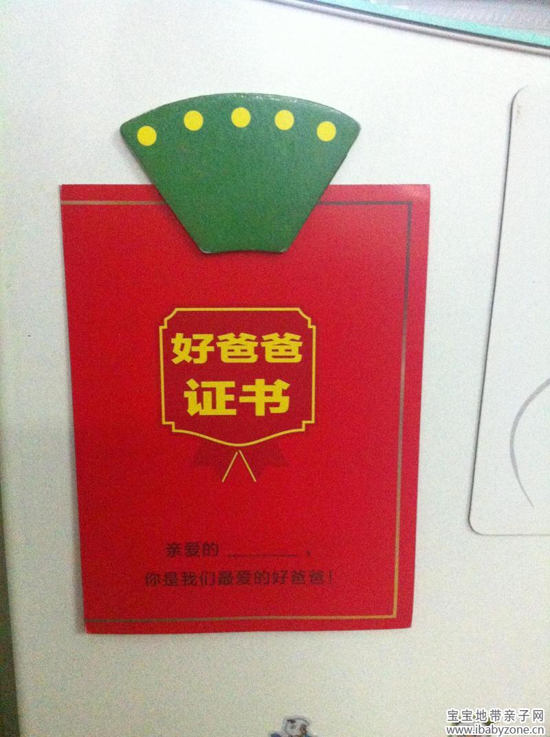 好爸爸证书