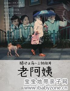 老阿姨