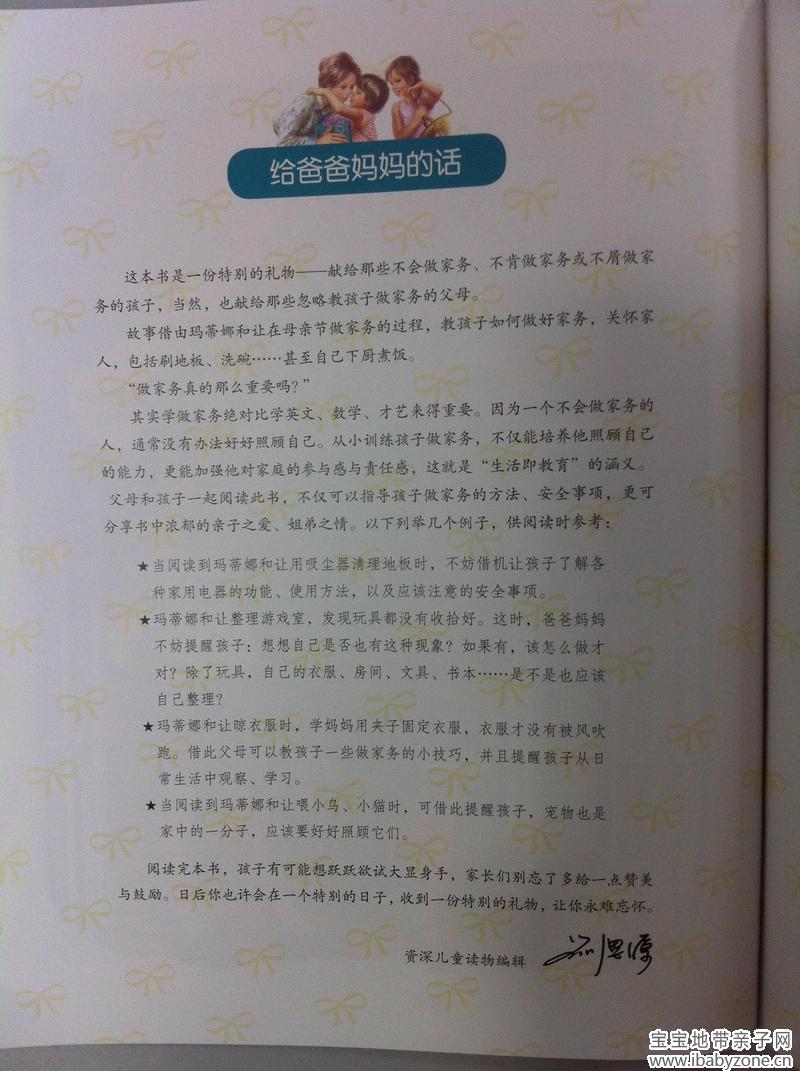 给爸爸妈妈的话