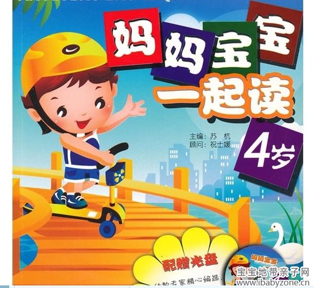 妈妈宝宝一起读