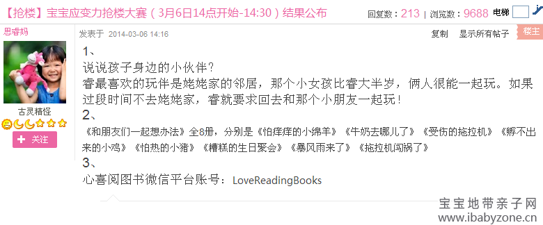 QQ截图20140306165251