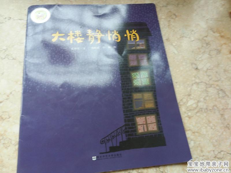 大楼静悄悄