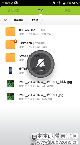 Screenshot_2014-04-15-14-57-37_副本