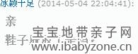 QQ图片20140504225418