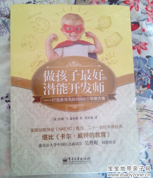 《做孩子最好的潜能开发师》1