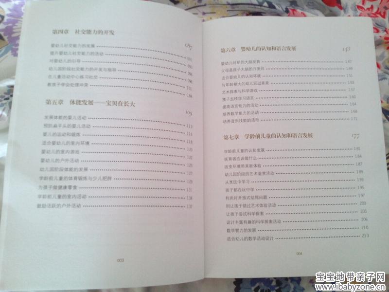 《做孩子最好的潜能开发师》2