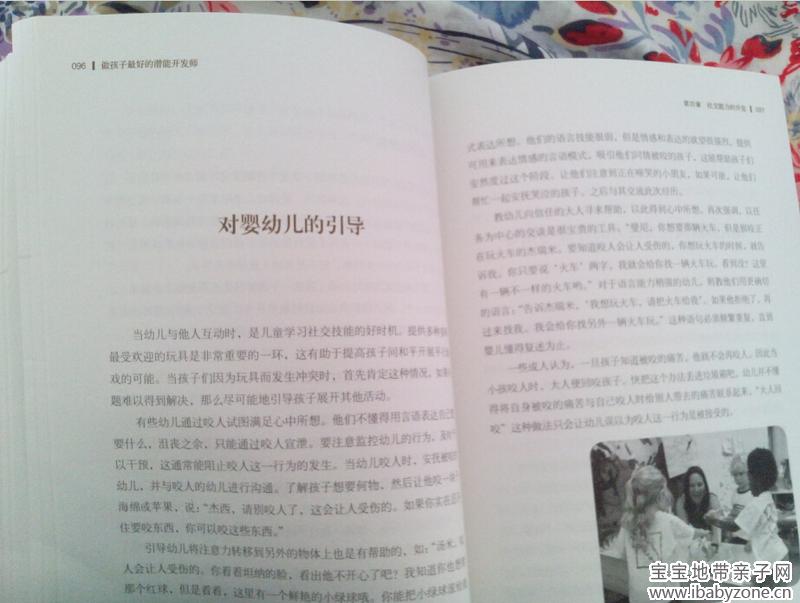 《做孩子最好的潜能开发师》4
