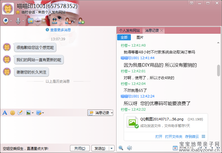 QQ截图20140717135704