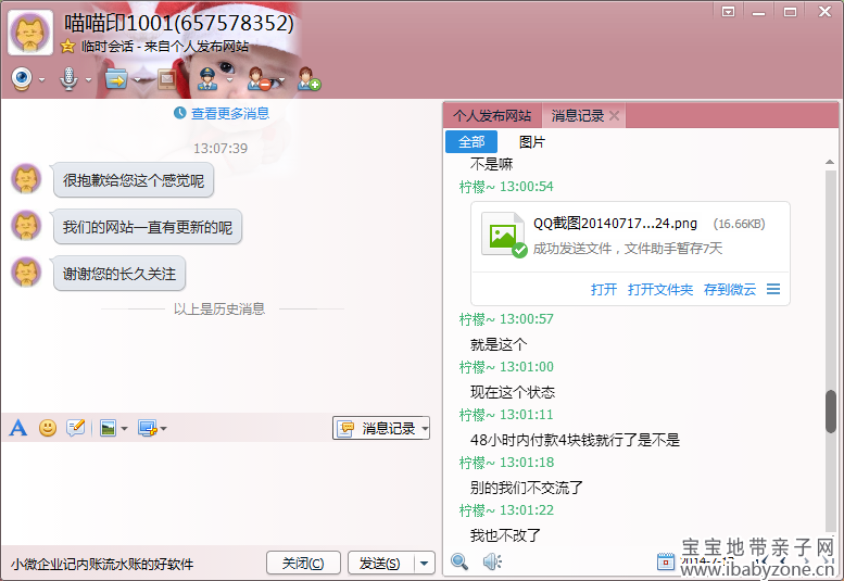 QQ截图20140717140857
