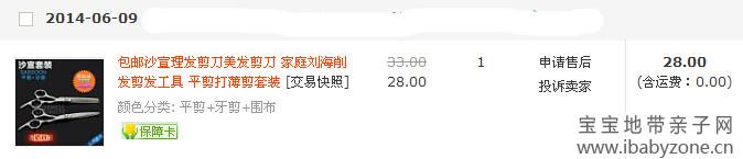 QQ截图20140803144536_副本
