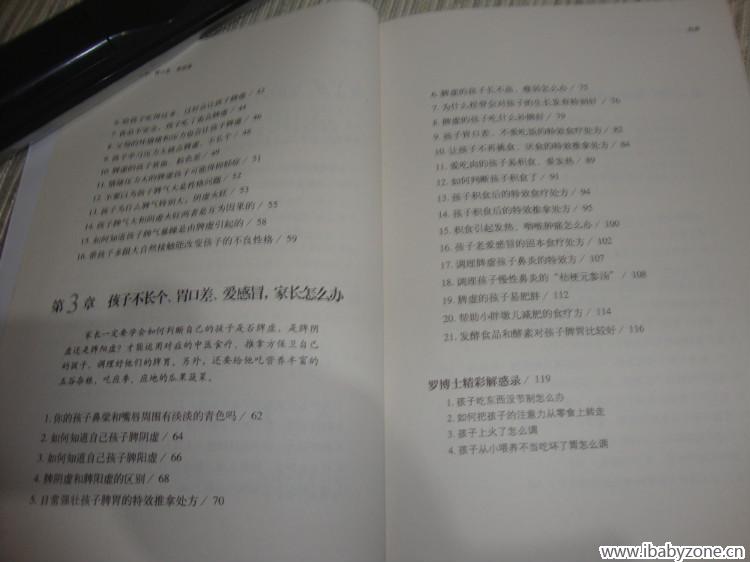 3孩子不长个胃口差