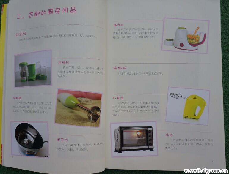 辅食5