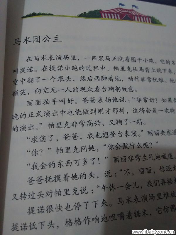马术团的公主
