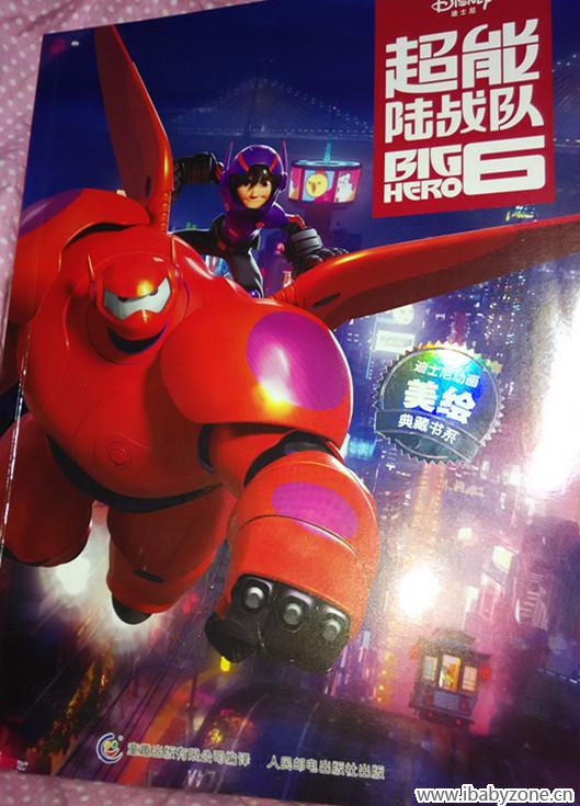 超能陆战队