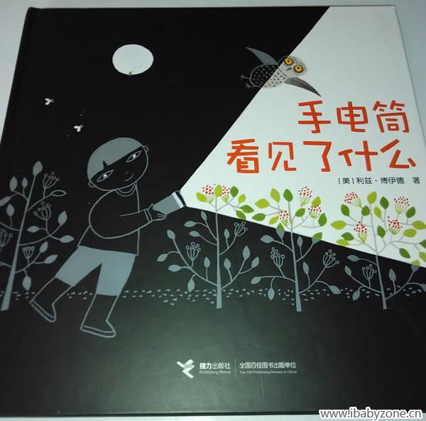 手电筒看见了什么