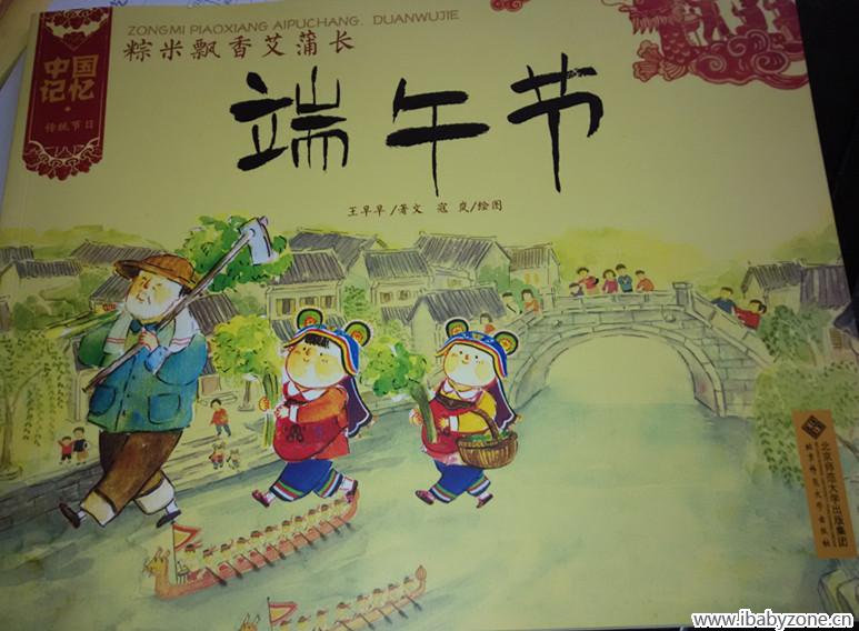 端午节