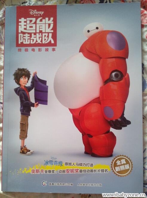 《超能陆战队》1