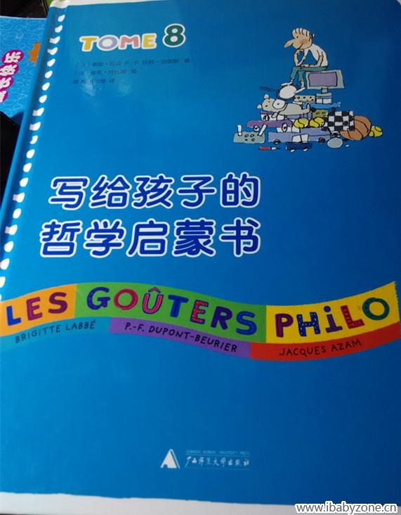 写给孩子的哲学启蒙书