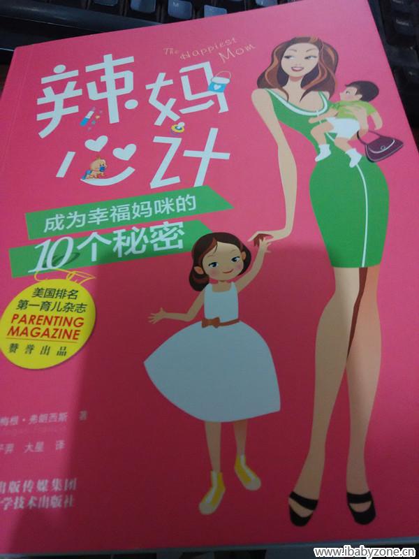 辣妈心计