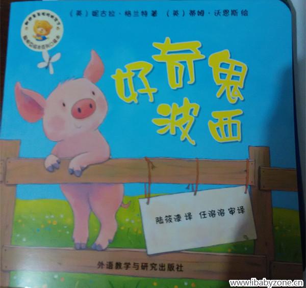 好奇鬼波西