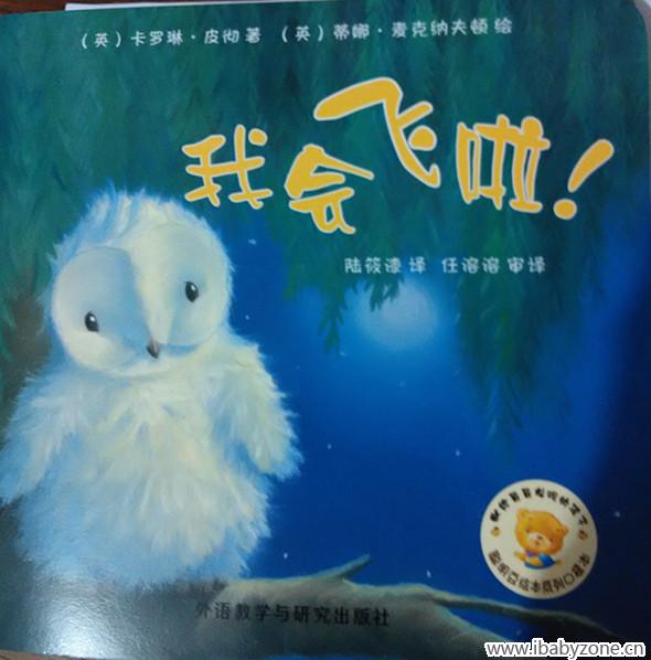 我会飞啦