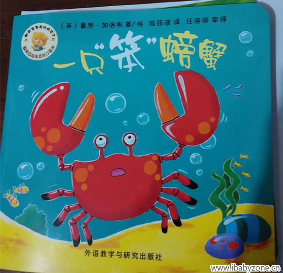 一只笨螃蟹