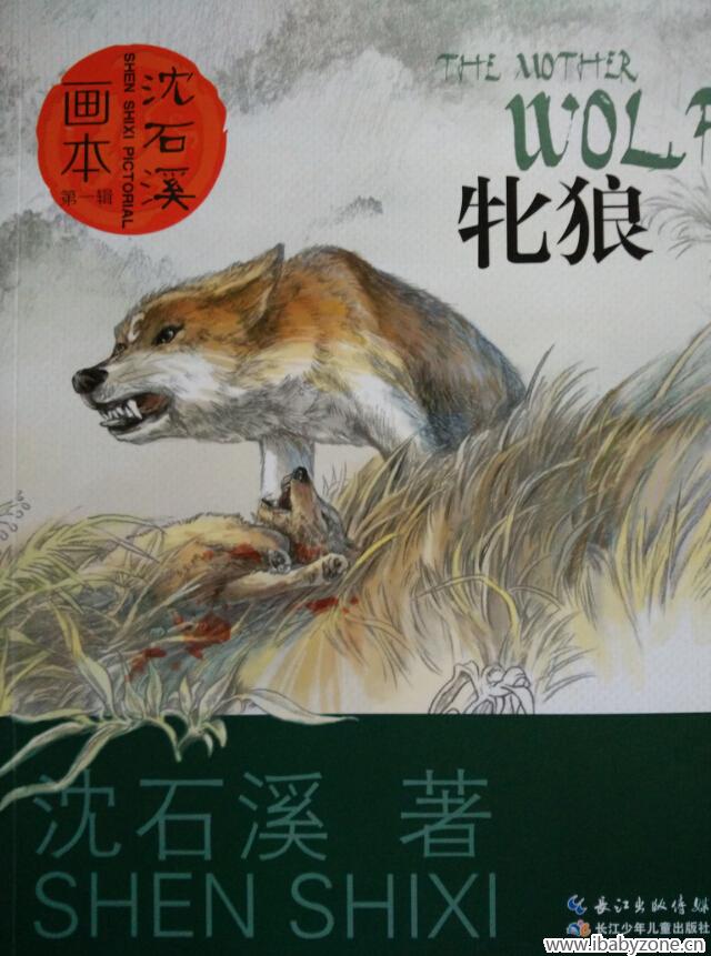 狼1