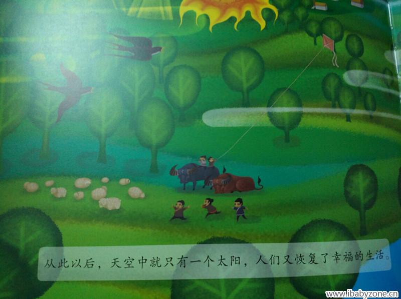《后羿射日》5