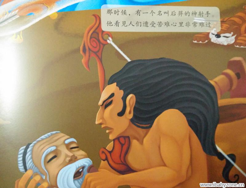 《后羿射日》3