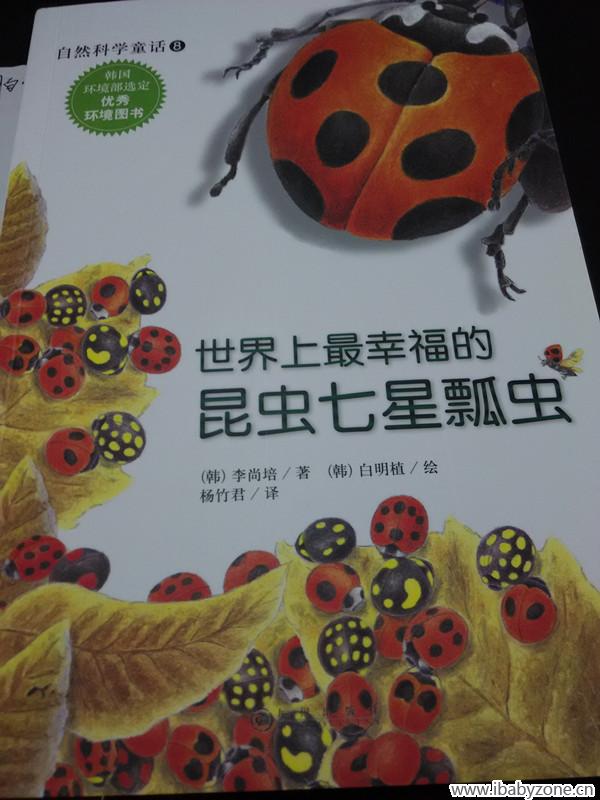 自然科学童话
