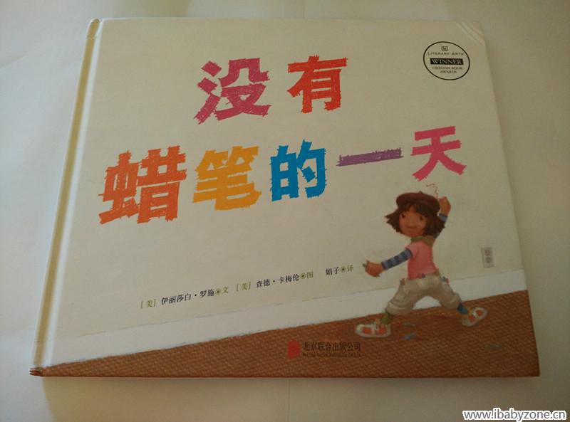 没有蜡笔的一天1