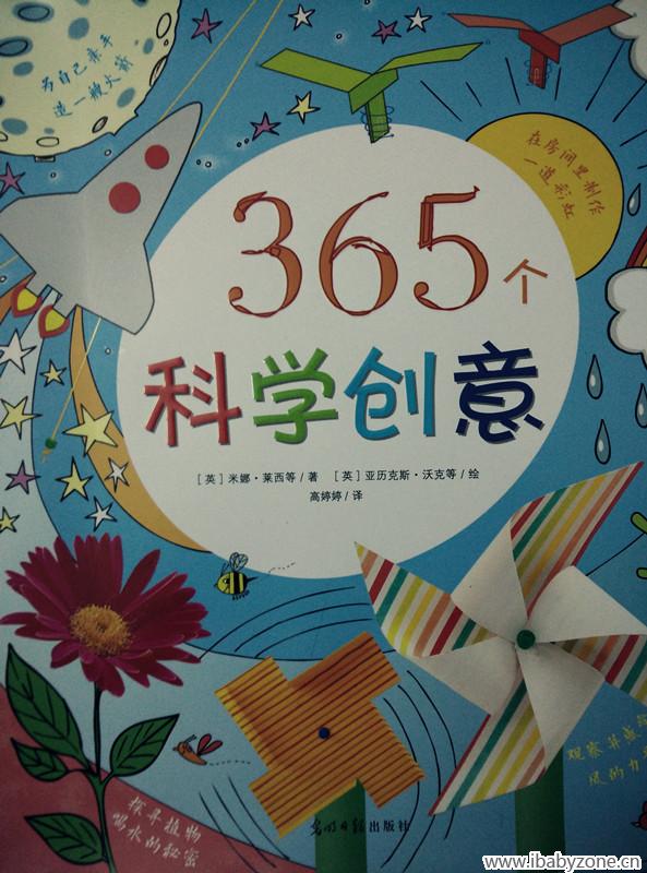 《365个科学创意》1