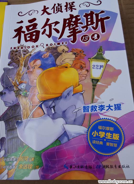 福尔摩斯 封面