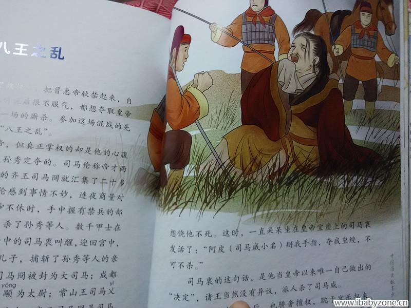 八王之乱