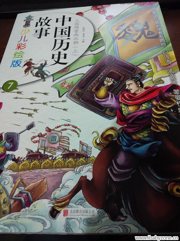 中国历史故事