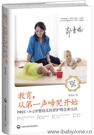 教育，从第一声啼哭开始