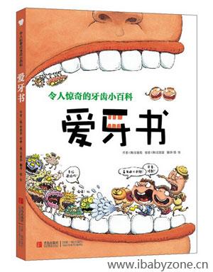 爱牙书