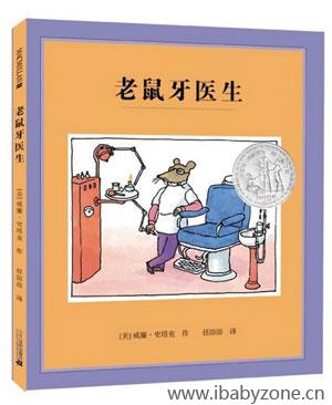 老鼠牙医生
