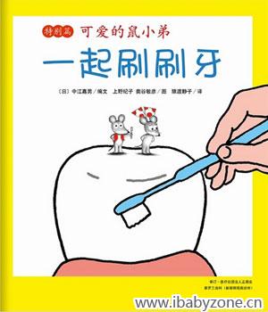 一起刷刷牙