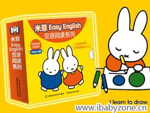 3、《米菲Easy-English双语阅读系列》