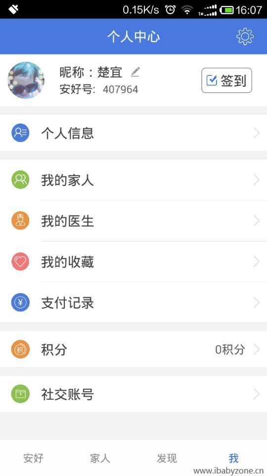 安好账号