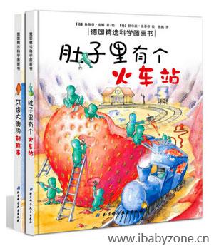 2、《德国精选科学图画书》