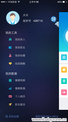 安好