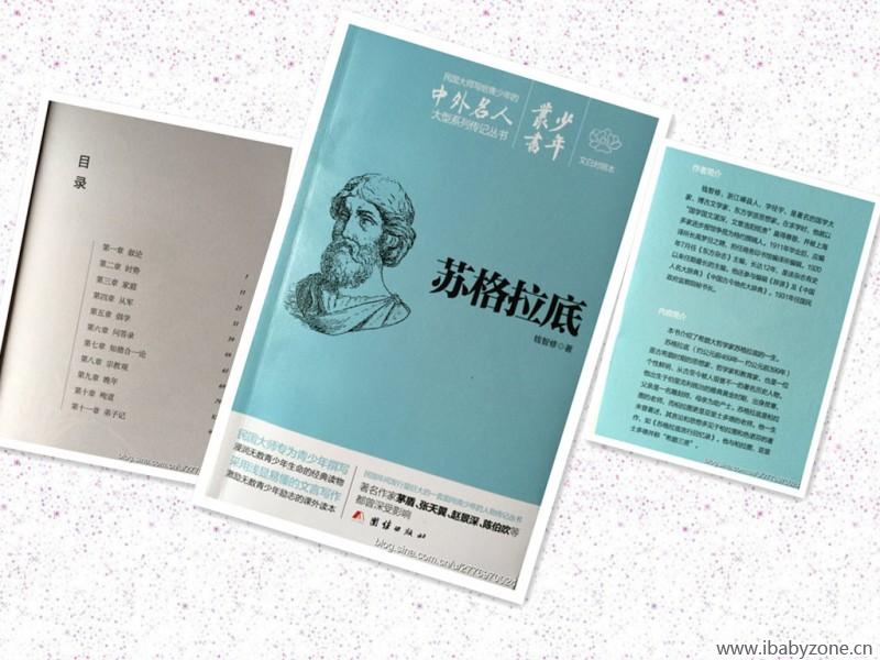 新苏格拉底