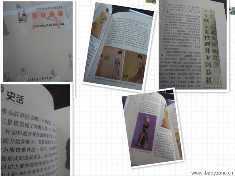 服饰史话内页